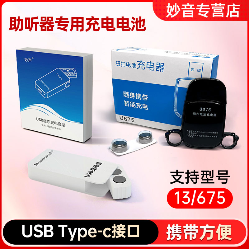 助听器专用充电电池A13、P13正品