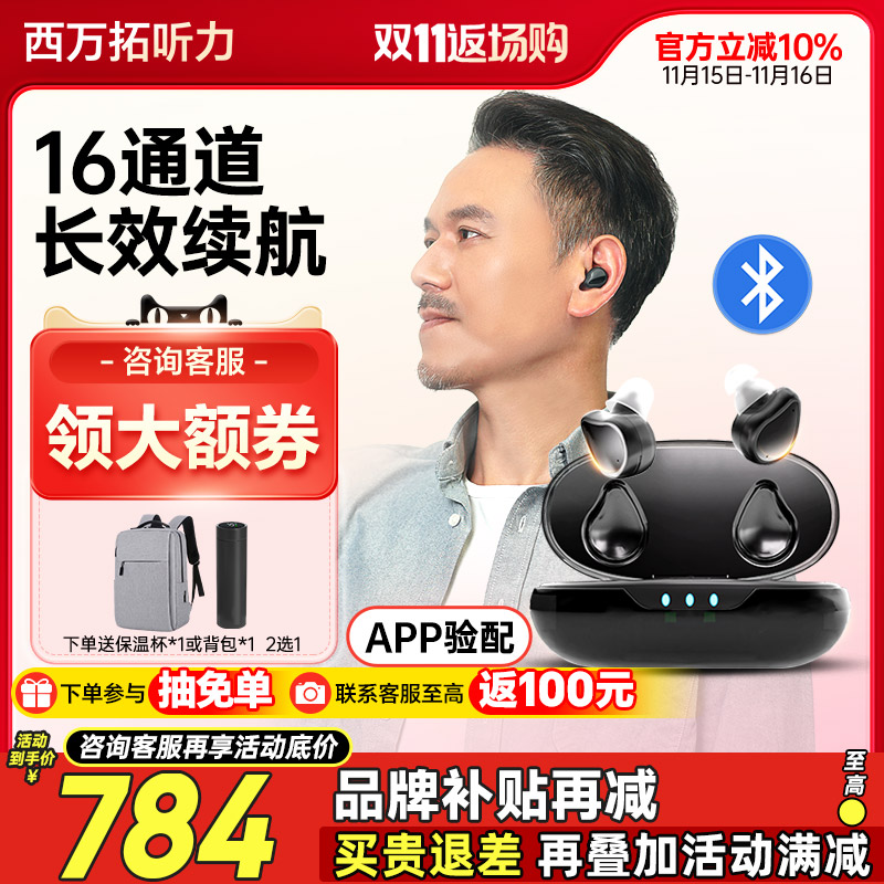 西万拓耳内助听器16通道老人专用正品耳聋耳背年轻人隐形