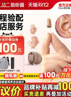 丹麦瑞声达耳内式助听器智钥KE系列CIC、ITC无线隐形旗舰正品定制