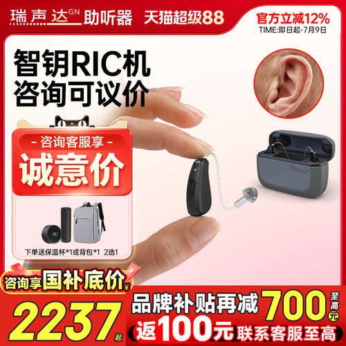 瑞声达助听器智钥KE系列RIC机型