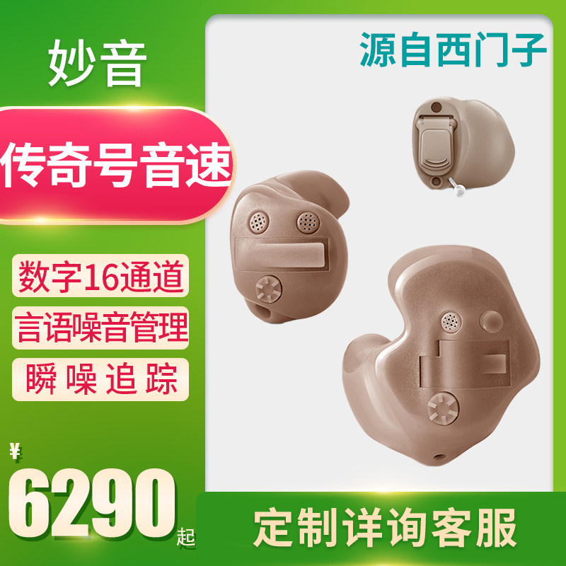 西门子助听器传奇号音速老人耳聋耳背无线隐形专用insio1px
