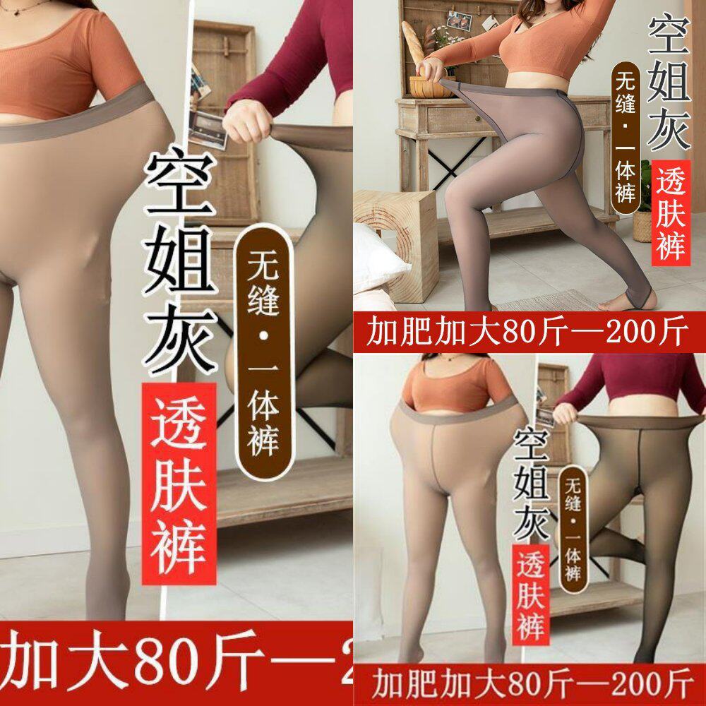 袋装加肥大码假透肉打底裤子女加绒空姐灰一体透肤胖外穿斤
