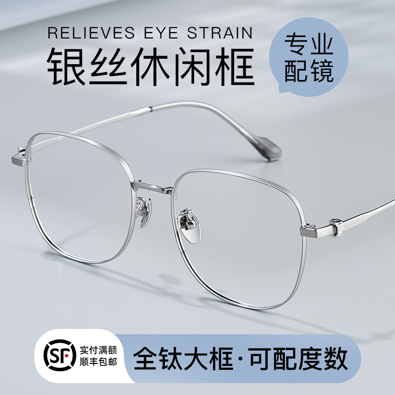 超轻纯钛全框近视眼镜框男款钛架配变色防蓝光眼睛架可配度数镜片