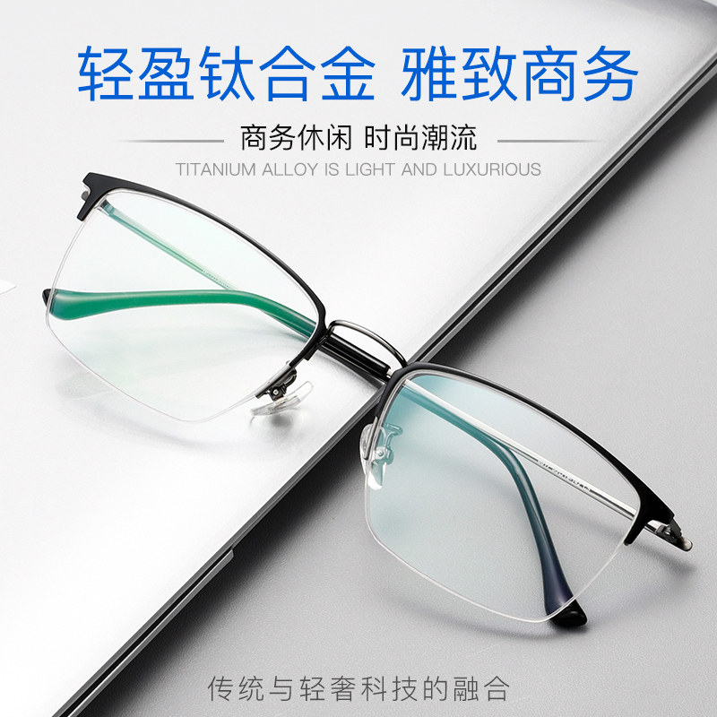 眼镜近视男可配度数成品半框钛合金超轻商务镜架平光近视眼睛框潮