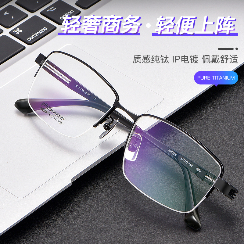纯钛男潮大脸商务半框近视眼镜