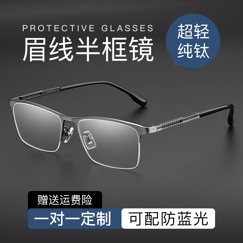 超轻近视眼镜商务纯钛男士