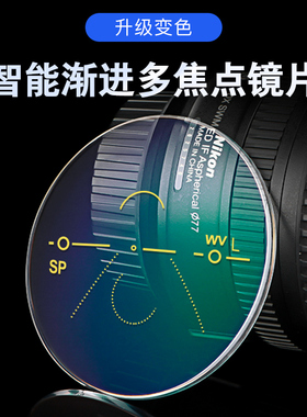 渐进多焦点镜片 智能变焦灰茶变色 近视老花防疲劳减负渐近眼镜片