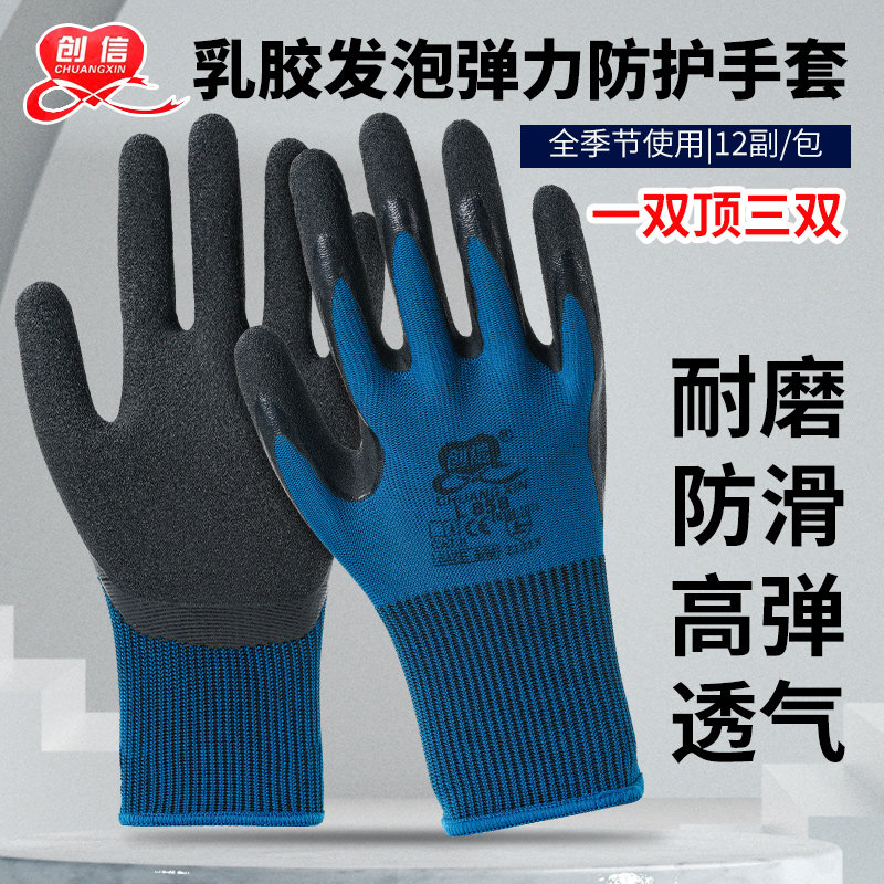 创信耐磨加厚乳胶防滑劳保手套