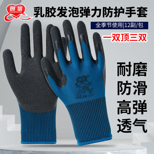 创信耐磨加厚乳胶防滑劳保手套