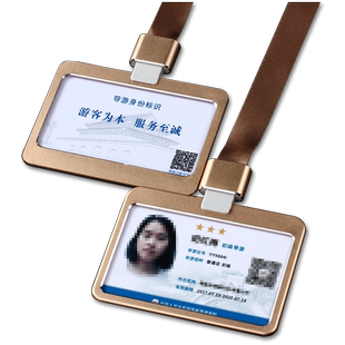 导游证胸牌卡套旅游局领队电子导游证工作牌企业员工牌证件卡套团队胸牌铝合材质金金属工牌工作证