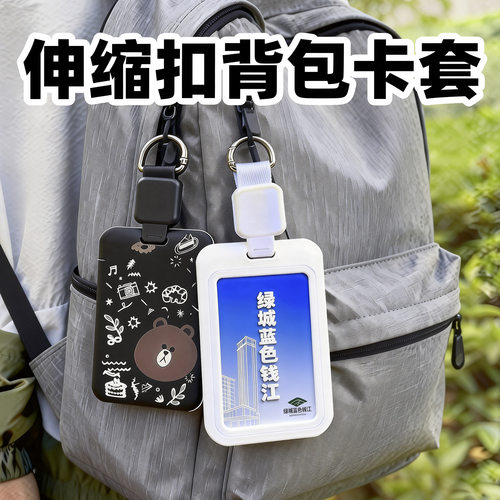 创意伸缩卡套挂包包可拉伸回弹公交卡门禁卡身份证交通卡八达通羊城通保护套工牌厂牌防丢弹簧钥匙扣书包挂件