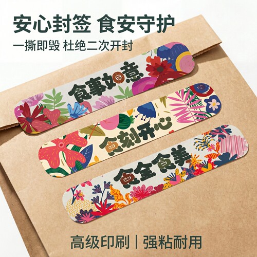 餐饮外卖防拆封封口贴纸