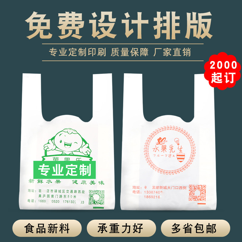 塑料手提个性背心袋定订制做印刷字广告logo包装外卖打包服装食品