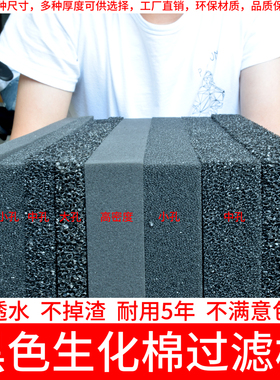 鱼缸生化棉过滤棉水族箱鱼池过滤器过滤材料高密度加厚净水黑海绵