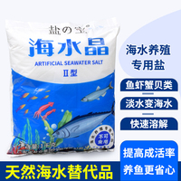 鹽寶海水晶海鹽養(yǎng)殖專用水族鹽養(yǎng)魚寄居蟹人工海水鹽水產(chǎn)海鮮花甲
