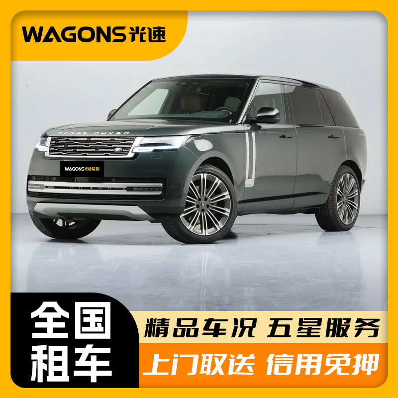 北京上海广州深圳成都豪华suv租车汽车租赁租路虎揽胜自驾租车