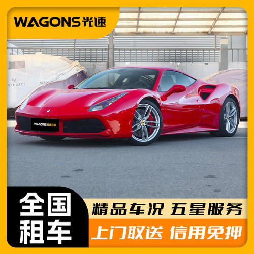 租车租法拉利租跑车汽车租赁