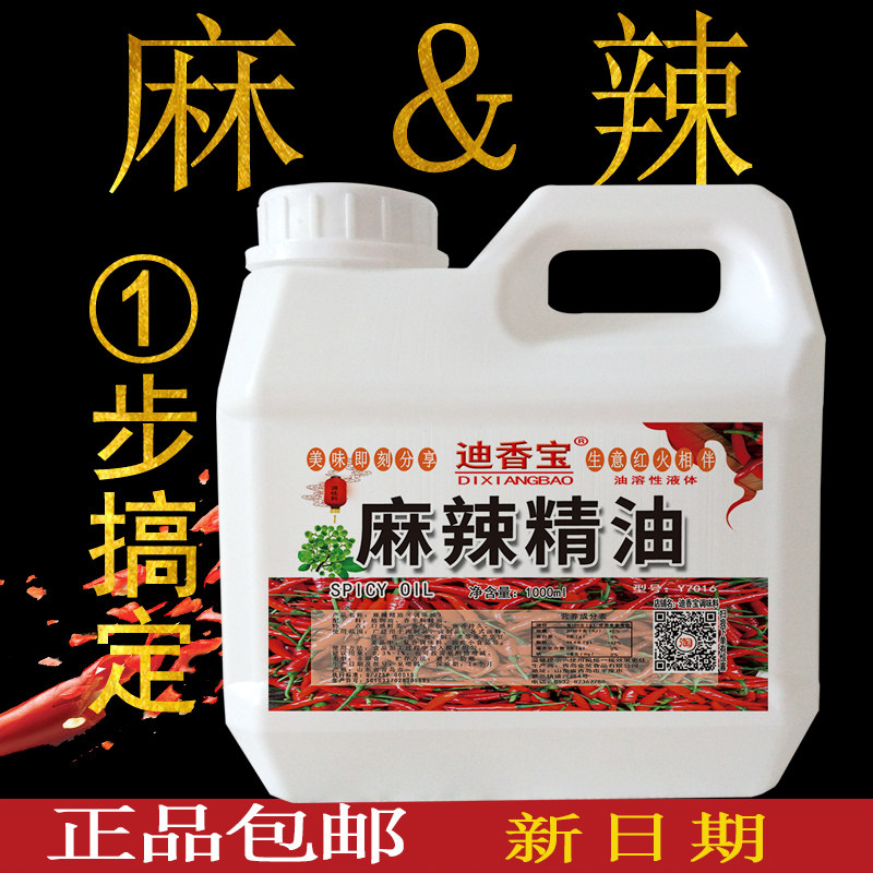 麻辣精油特麻辣花椒藤椒精油火锅米线螺蛳粉鸭脖龙虾凉拌商用家用