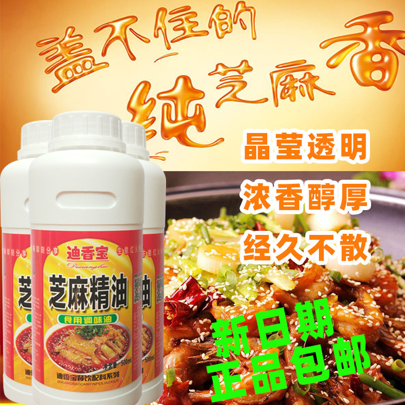 一滴香芝麻油香油精特浓增特香味正纯品飘香剂凉拌肺片料食用商用,粮油调味/速食/干货/烘焙,特色/复合食品添加剂,淘宝优惠券,粉丝福利购,淘宝优惠卷