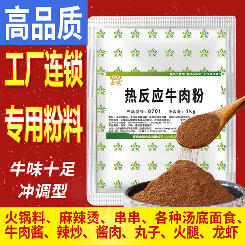 耐高温牛肉粉调料商用增香精回味