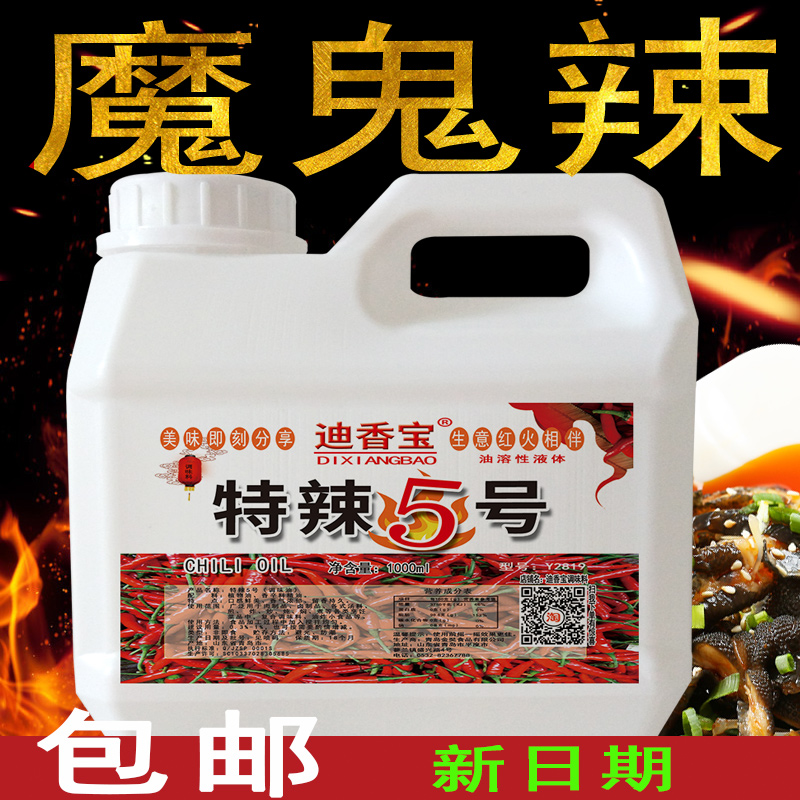 特辣5号辣椒精 特辣 魔鬼辣变态辣bt 超级 魔鬼 桶装餐饮食用商用
