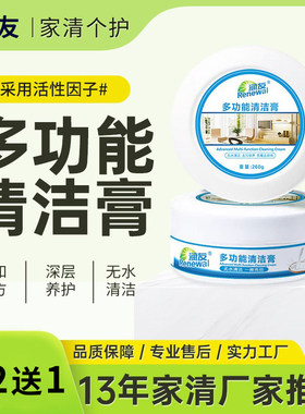 多功能油污清洁膏润友