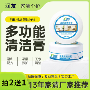 润友 油污多功能清洁膏不锈钢皮革沙发小白鞋清洁剂家用皮具1盒装