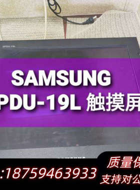 SAMSUNG  SPDU-19L 显示屏.询价