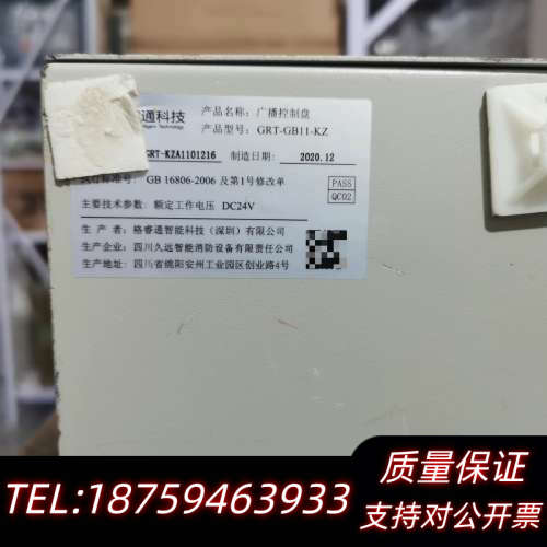 格睿通GRT-GB11-KZ广播控制盘 消防广播应急播.询价