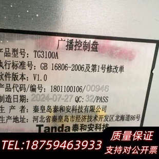 出一套泰和安广播主机和功率放大器,多线盘剩下,询价