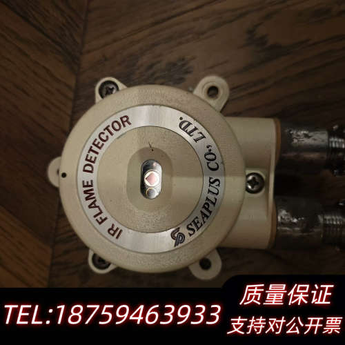 SEAPLUS火警火焰FD-IR-001+IR+FLAM.询价