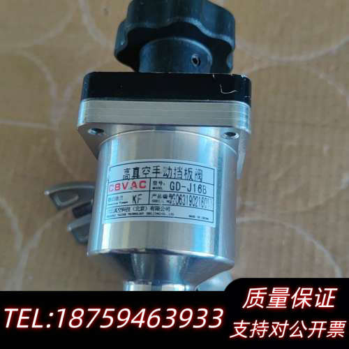 CBVAC高真空手动挡板阀，型号GD-J16B，KF法兰接口.询价