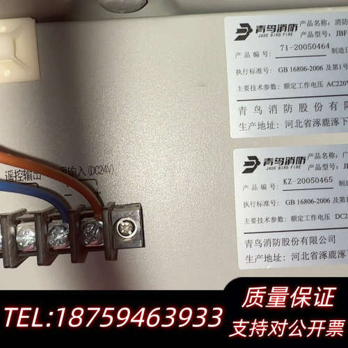 青鸟消防应急广播系统一套.询价