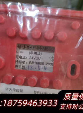 J-XAP-M-500H/P消火栓按钮，43套，带底座询价