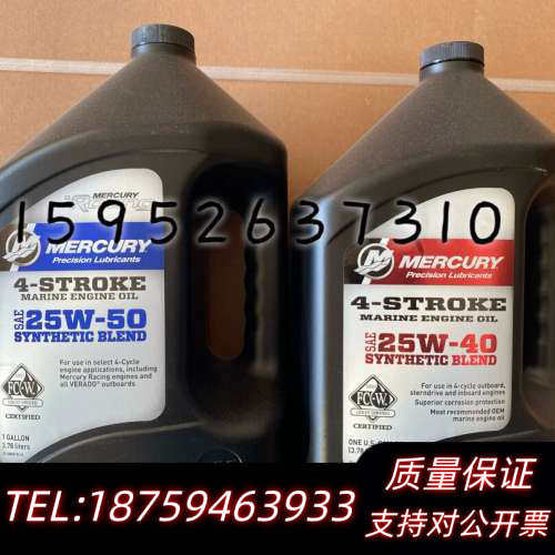 水星2冲程4冲程船外机机油润滑油 齿轮油 液压油 tcw-3询价