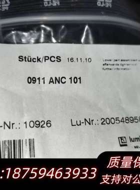 隆堡0911ANC101 11询价