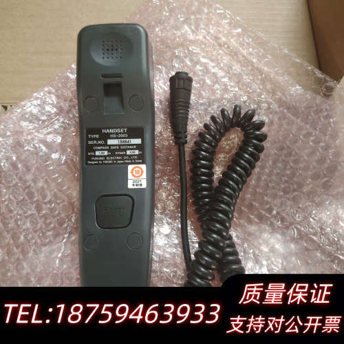 古野甚高频FM8800s/F8900S配套HS-2003.询价