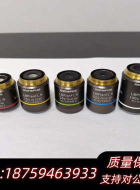 OLYMPUS/奥林巴斯新款长工显微镜明暗场物镜  LMPl.询价
