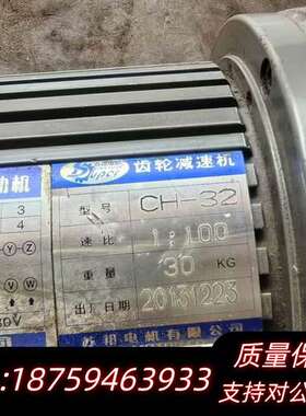 苏邦齿轮减速机20131223减速机马达1HP一CH32，比询价