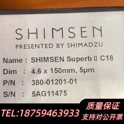 岛津经济液相色谱柱，货号380-01201-01 SHIMS询价