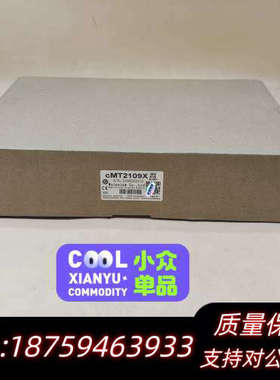 cMT2109X威纶10寸触摸屏，内外码一致，询价