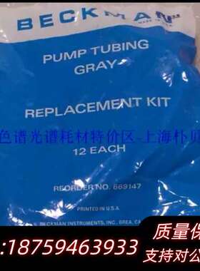 贝克曼生化仪灰色泵管 蠕动泵管 669147 可代 红色询价
