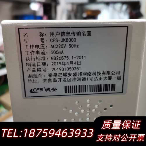 城安CFS-JK8000用户信息传输装置 2019年新款.询价