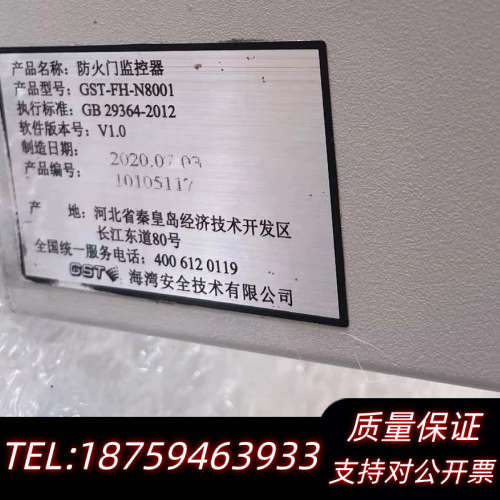海湾GST-FH-N8001防火门监控器，点数256，出.询价