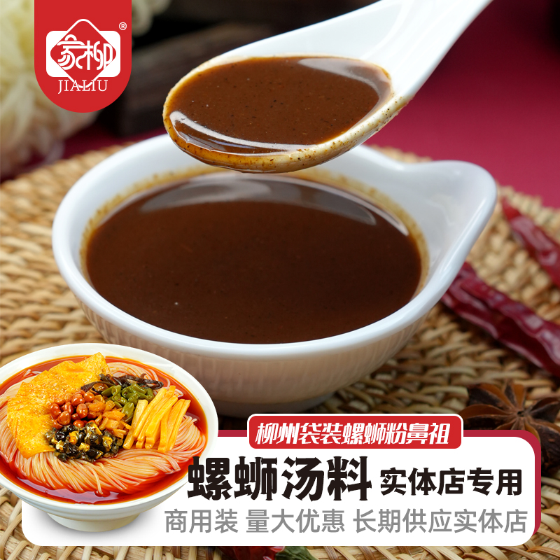 家柳柳州螺蛳粉调料商用汤料