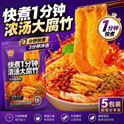 1分钟煮熟柳州螺蛳粉家柳半干粉