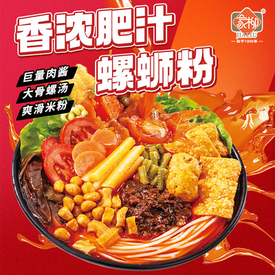 家柳肥汁螺蛳粉酸辣宵夜美食正宗柳州螺狮粉粉面方便速食米线