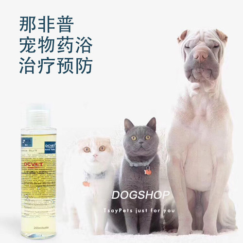 狗狗药浴皮肤病沐浴液那非普