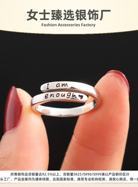 S925纯银复古英文Iamenough戒
