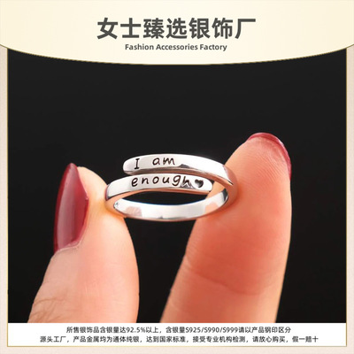 S925纯银复古英文Iamenough戒